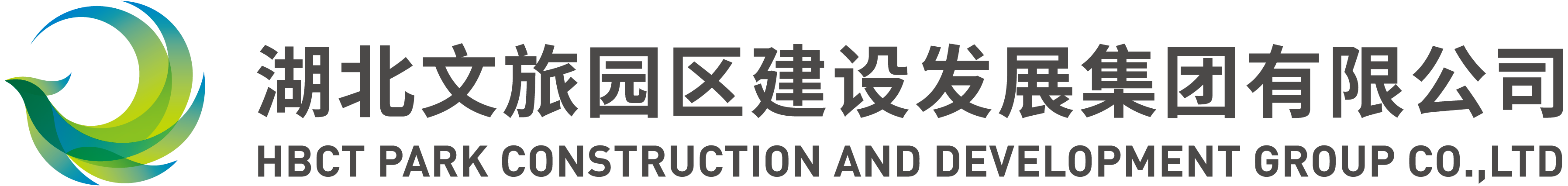 湖北文旅园区建设发展集团有限公司