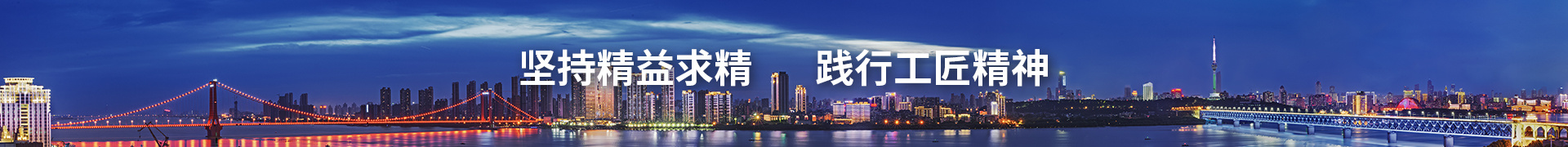 坚持精益求精 践行工匠精神